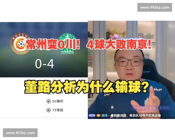 五连败 + 零进球!常州遭遇南京钢铁防线,破局希望何在? 五连败 + 零进球!常州遭遇南京钢铁防线,破局希望何在?