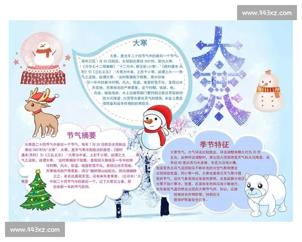 大寒至小寒：寒冬将至，生活保暖有妙招