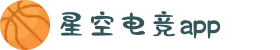 星空电竞(StarSky Sports)官网-华语电竞行业引领者